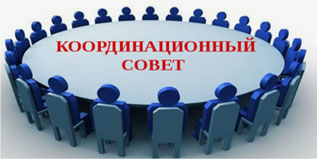 Координационный совет по организации и проведению идеологической работы 