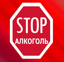 Stop Alko